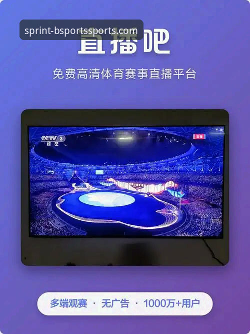 实战派用户分享：三步搞定BSports体育平台最新赛事观赛体验